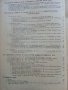 Стомана във високите строежи - 1950 г., снимка 8