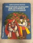 Български народни инструменти, песни и танци| Константин Шопов , снимка 1
