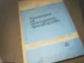 ТЕХНОЛОГИЯ НА ЦЕЛУОЗНОТО ПРОИЗВОДСТВО 2309241119, снимка 3