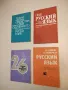 Русский язык для 11. класса - Снежана Пейчева, Светла Велкова, снимка 1
