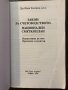 Закон за счетоводството; Национален сметкоплан, снимка 2