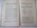 Книга "Статика на строител.съоръжения-част1-И.Враджали"-144с, снимка 9