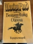 Четири книги от едво време, снимка 5