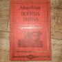 "Военна тайна" Аркадий Гайдар