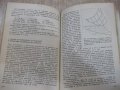Книга "Енергонаситени трактори - Д. Симеонов" - 220 стр., снимка 6