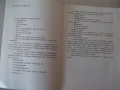 Книга "Аз съм Токио - Руси Божанов" - 196 стр., снимка 2