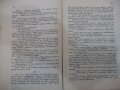 Книга "Борци за свобода - Майнъ Ридъ" - 126 стр., снимка 6