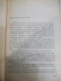 Книга "Срещу 07 - Андрей Гуляшки" - 208 стр., снимка 7