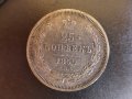Продавам 25 копейки от 1859 год., сребро, снимка 3