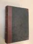 Донъ Кихотъ Ламаншски - Мигелъ де Сервантесъ (1939, Луксозна изработка, Богато илюстровано издание), снимка 2
