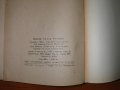 ши най ан речни заливи том 1 и 2 антикварни книги, снимка 9