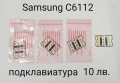 Подклавиатура за Samsung E350, E900, D840, E250, G900, D520, D800, D820, D900, B3310, снимка 13