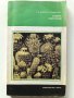 В мире кактусов - Р.Удалова,Н.Вьюгина - 1983 г., снимка 12