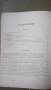 Стара антикварна книга - Ръководство за пресмятане на лихви, снимка 4