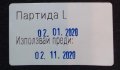 Етикети за партида и срок на годност, снимка 15