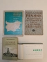 София. Указател - Петър Пеев, Спас Мулешков, Христо Маринов, снимка 2