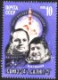 Чиста марка Космос Съюз 24 Салют 5 1977 от СССР, снимка 1 - Филателия - 43622468