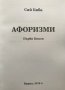 Сай Баба - Афоризми, първа книга, снимка 2
