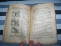 "Ловни кучета" от д-р Алекси Борисов, издание 1949г., снимка 9