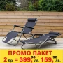 Сгъваем шезлонг за плаж 2 броя, снимка 1