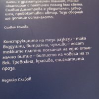 Силвия Димитрова, снимка 2 - Художествена литература - 43364312