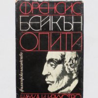 Книга Опити - Френсис Бейкън 1982 г. Философско наследство, снимка 1 - Други - 32570785