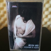 Йоан - Иво - Пленник в харем, снимка 1 - Аудио касети - 22692337