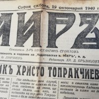 вестник МИРЪ- 1940 година -първа част, снимка 5 - Други - 37055473
