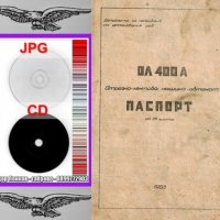 📀 ОЛ 400 А отрезно-лентова машина автомат техническо ръководство обслужване на📀 диск CD📀 , снимка 3 - Специализирана литература - 31392199