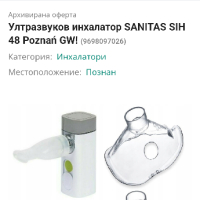 Ултразвуков инхалатор SANITAS SIH 48 Poznań GW, снимка 1 - Медицинска апаратура - 44911161