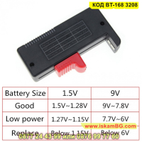 Универсален тестер за батерии 1.2V - 9V - КОД BT-168 3208, снимка 10 - Друга електроника - 44860564