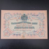 20 лева злато 1903 отлична банкнота България, снимка 1 - Нумизматика и бонистика - 43758238