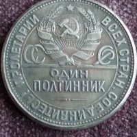 1/2 рубла СССР 1924, снимка 1 - Нумизматика и бонистика - 34584671