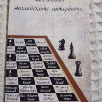 Галин Люцканов: Английските интервюта, снимка 1 - Други - 38923282