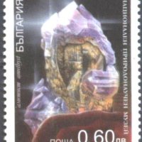 Чиста марка Природонаучен Музей Минерал 2009 от България, снимка 1 - Филателия - 39995467