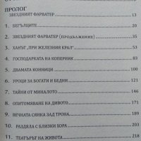 Сивият път. Книга 1: Наследникът; Забравени сказания. Любомир Николов-Нарви 2014 г., снимка 6 - Художествена литература - 32576958