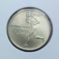 50 стотинки 1977 Универсиада София.