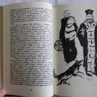 Серафим Северняк - Васил Левски свободният преди освобождението, снимка 5 - Художествена литература - 43986848