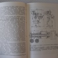 Книга"Комбинированные машины для сварачного..-П.Севбо"-224ст, снимка 5 - Специализирана литература - 37899171