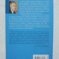 Книга Здраве, пари и още нещо... Сашо Ангелов 2011 г., снимка 2 - Специализирана литература - 37665583