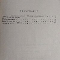 Юрий Греков - По кръговете на времето , снимка 8 - Художествена литература - 40812035