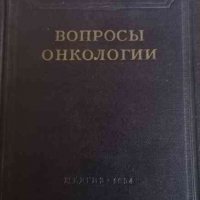 Вопросы онкологии- А. И. Сереброва, снимка 1 - Специализирана литература - 32996440