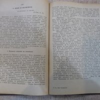 Книга "Отец Иоан Кронщадски-Архимандрит Методий" - 236 стр., снимка 7 - Художествена литература - 27770787