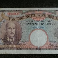Банкнота - България - 500 лева | 1938г., снимка 2 - Нумизматика и бонистика - 33188665