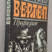 Книги на Виктор Юго,Емил Зола,Димитър Талев, снимка 14 - Художествена литература - 28657098