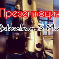 Продавам система Roboclean Pro, снимка 10 - Кухненски роботи - 33086921