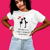 Разкажи Историята на Вашия Валентин: Тениски за Двойки за 14 Февруари, снимка 3 - Романтични подаръци - 44069575