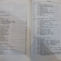 Книга "Программирование на IBM/360 - К. Джермейн" - 870 стр., снимка 8 - Специализирана литература - 27143808