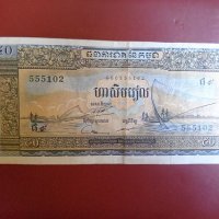   Камбоджа, банкнота   50 Riels 1956 г. , снимка 1 - Нумизматика и бонистика - 28773942