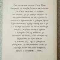 Класически любовни романи на различни автори., снимка 14 - Художествена литература - 39767697